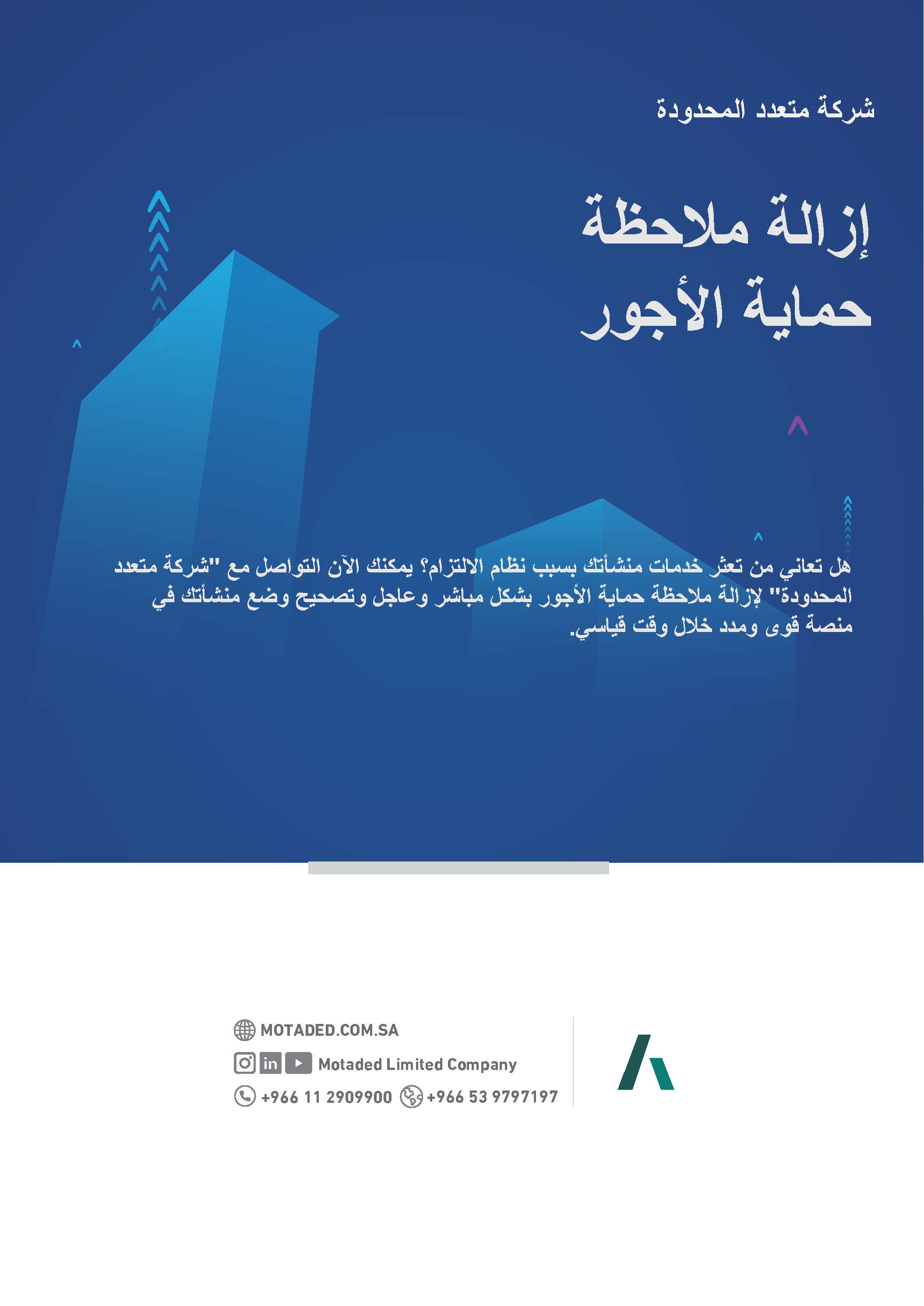 إزالة ملاحظة حماية الأجور