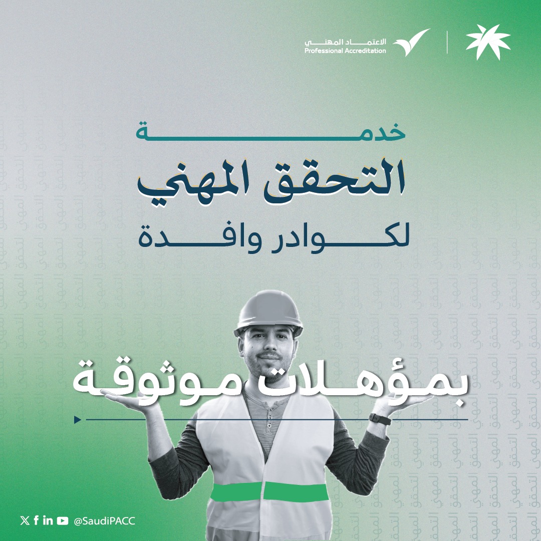 الاعتماد المهني