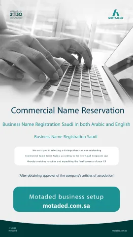 Commercial Name Reservation